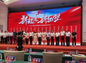 我院加盟“南方肿瘤专科联盟” ，共促县域肿瘤诊疗高质量发展