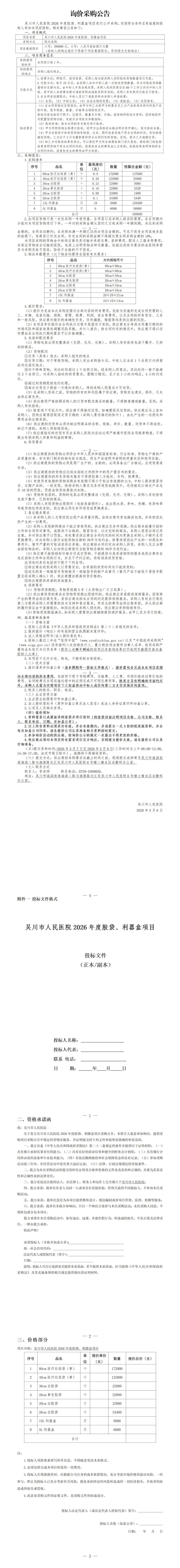 01采购公告(2)_01