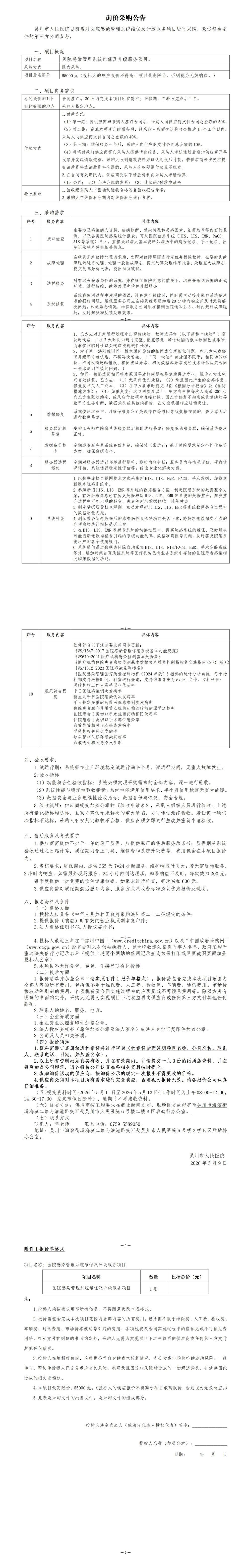 01采购公告(2)_01(1)